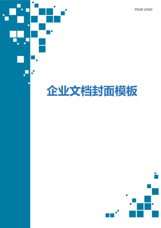 大气商务企业文档封面背景模板word模板
