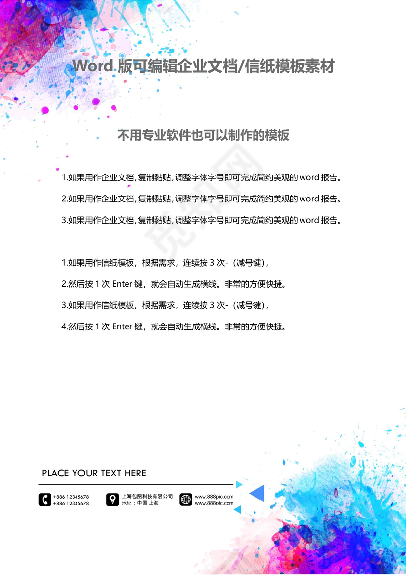 大气商务企业文档封面背景模板word模板