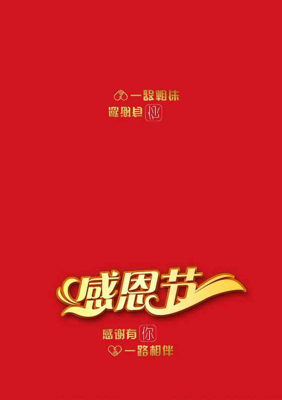 黄色简约感恩节信纸word模板