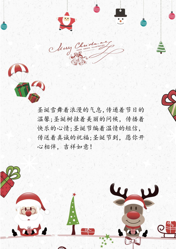 白色卡通圣诞节信纸word模板