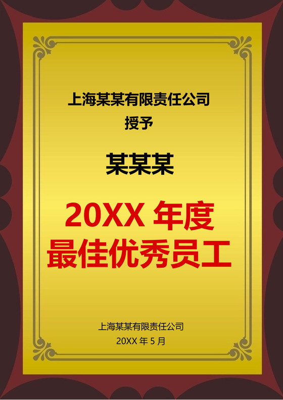 金色大气企业公司优秀员工荣誉证书