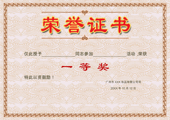 纯色简约企业公司员工一等奖荣誉证书