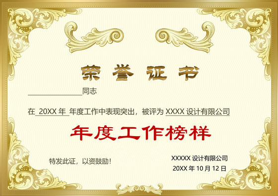 金色大气企业公司员工年度工作榜样荣誉证书