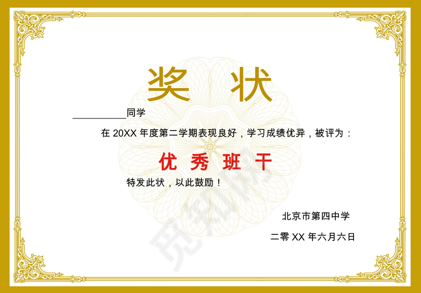 金色简约大方学校三好学生奖状