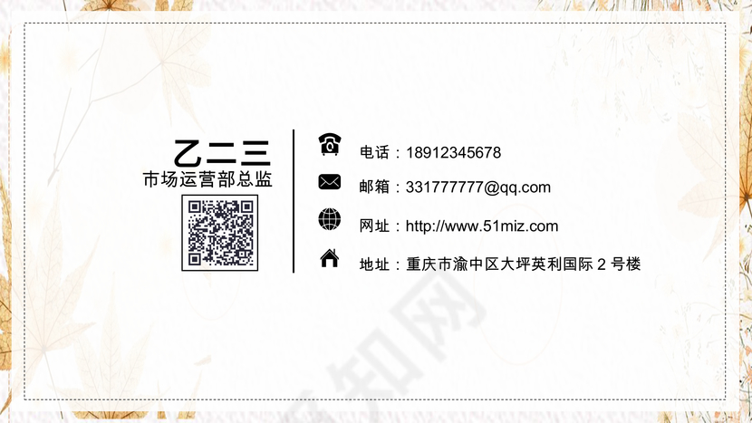 浅色花纹企业公司市场部运营总监个人名片