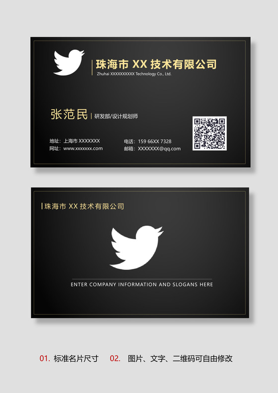 黑色简约大方企业公司研发部规划师个人名片