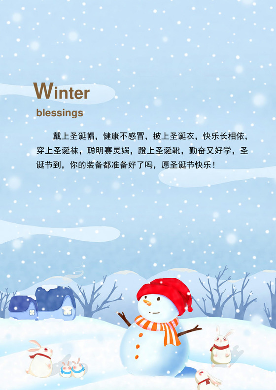 蓝色卡通圣诞节信纸word模板