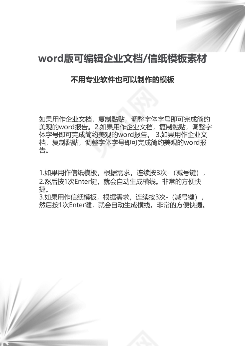 深色企业文档封面模板