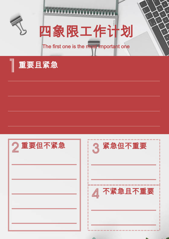 工作计划工作单分类word模板