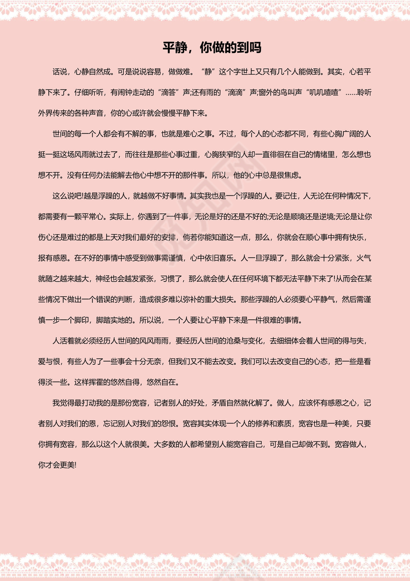 绿色树叶学校作文集文档word模板