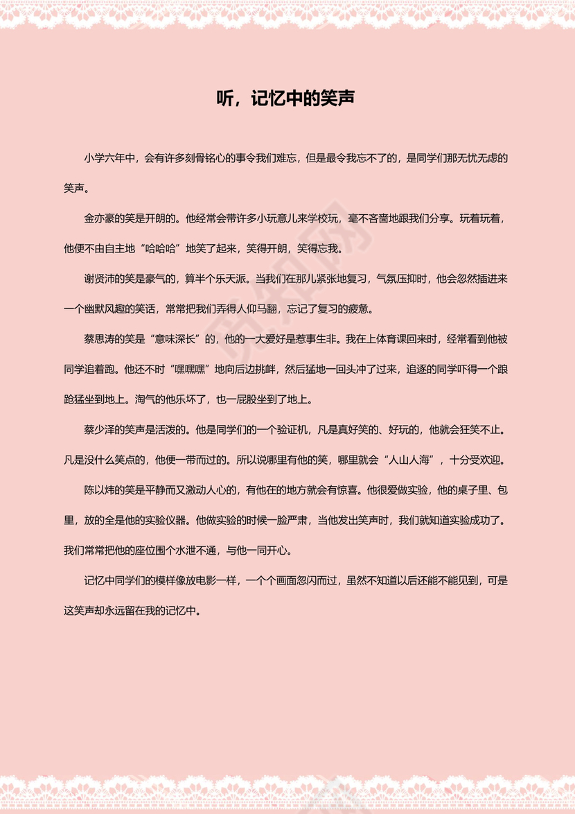 绿色树叶学校作文集文档word模板