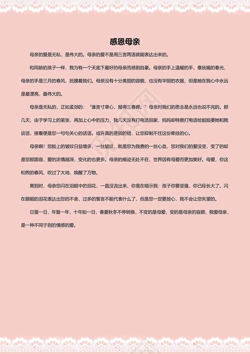 绿色树叶学校作文集文档word模板