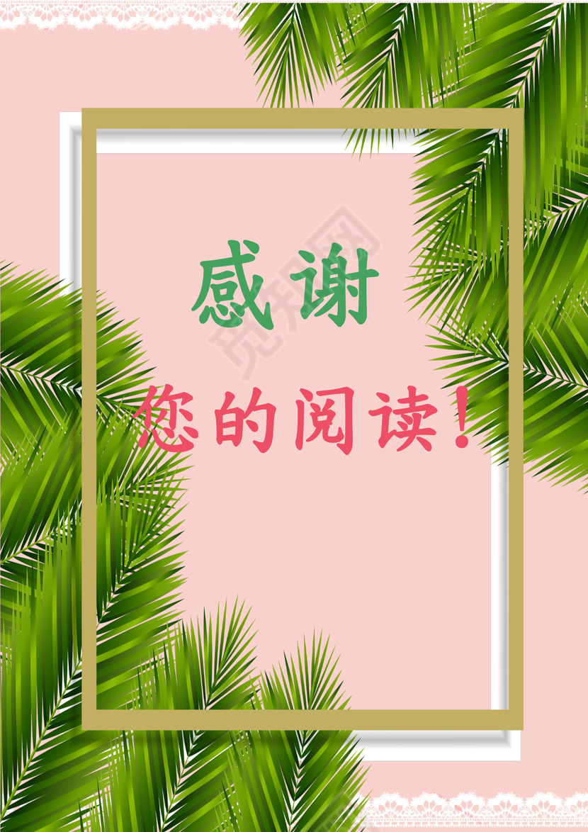 绿色树叶学校作文集文档word模板