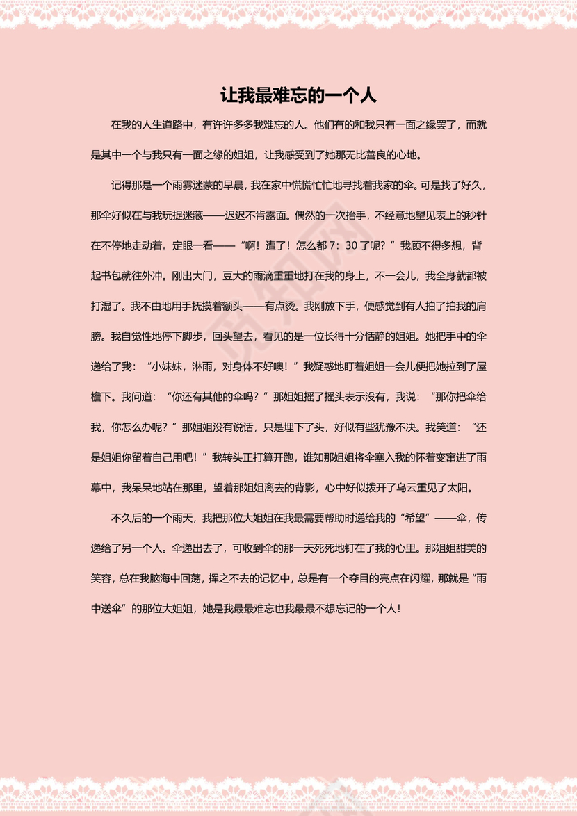 绿色树叶学校作文集文档word模板