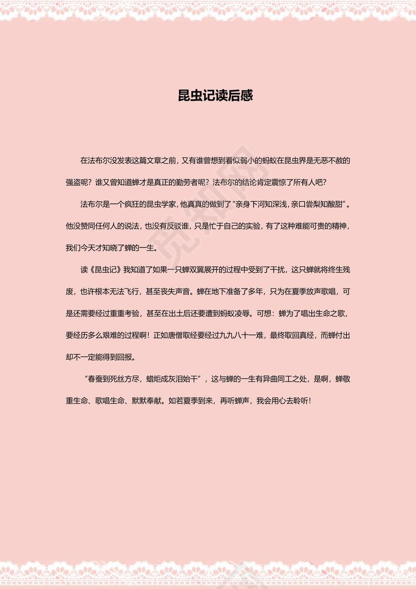 绿色树叶学校作文集文档word模板