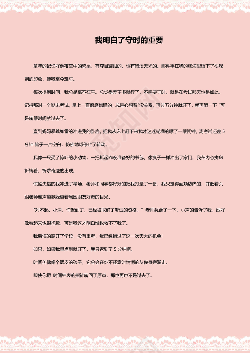 绿色树叶学校作文集文档word模板