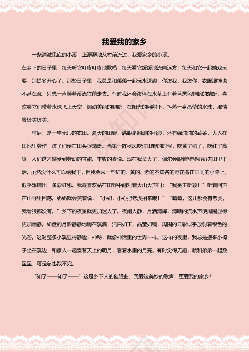 绿色树叶学校作文集文档word模板