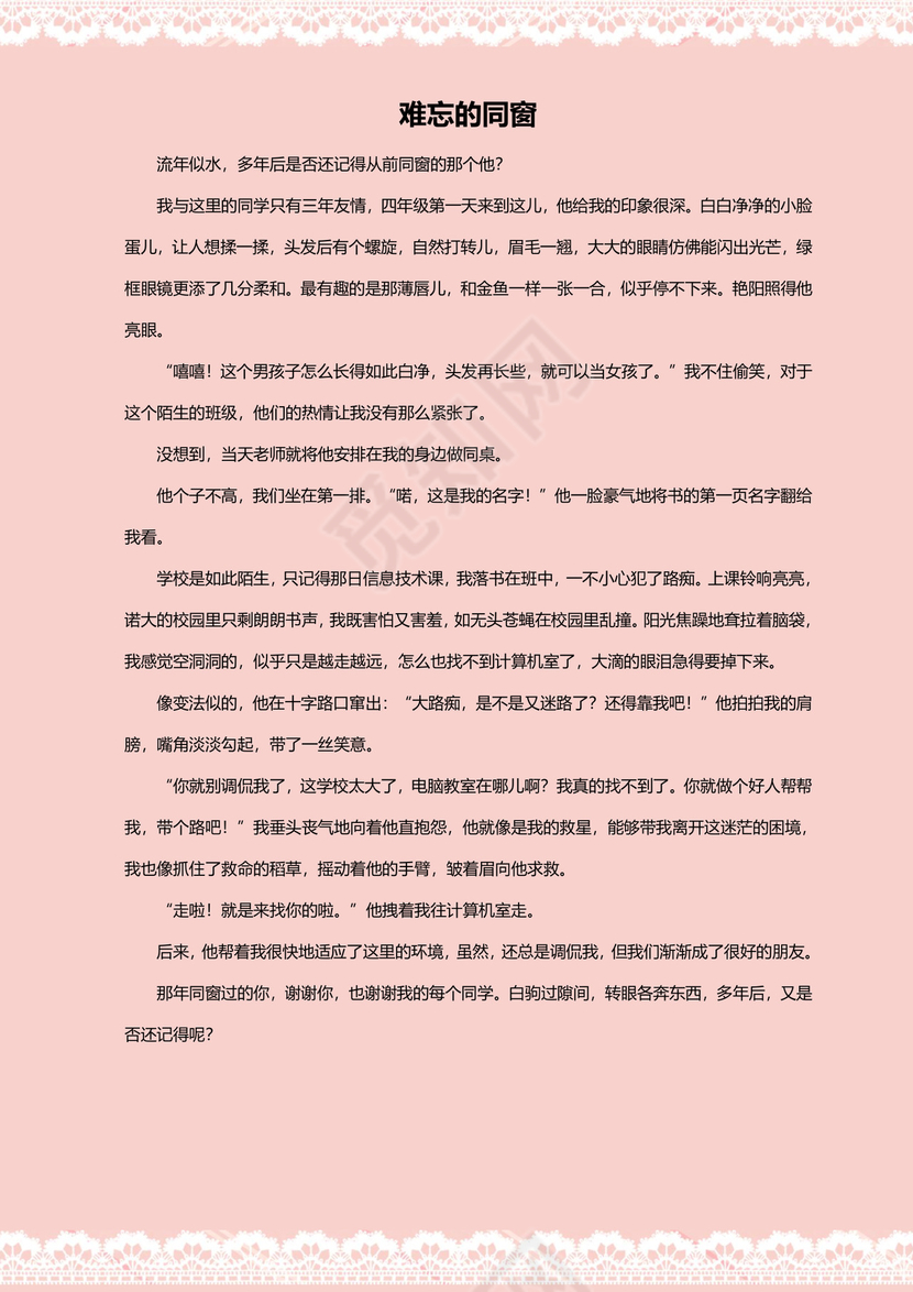 绿色树叶学校作文集文档word模板