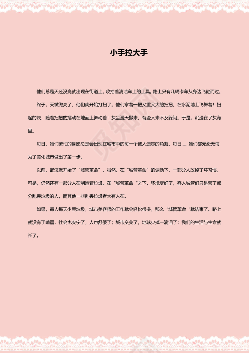 绿色树叶学校作文集文档word模板