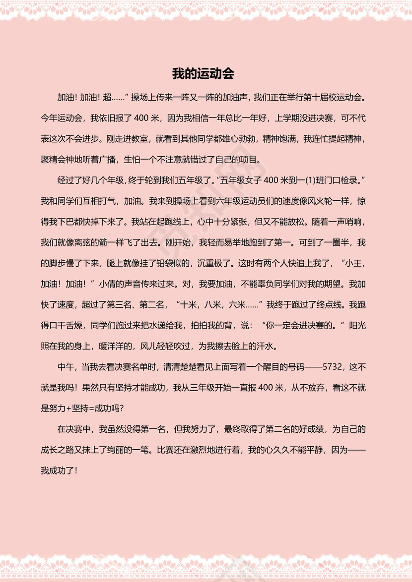 绿色树叶学校作文集文档word模板