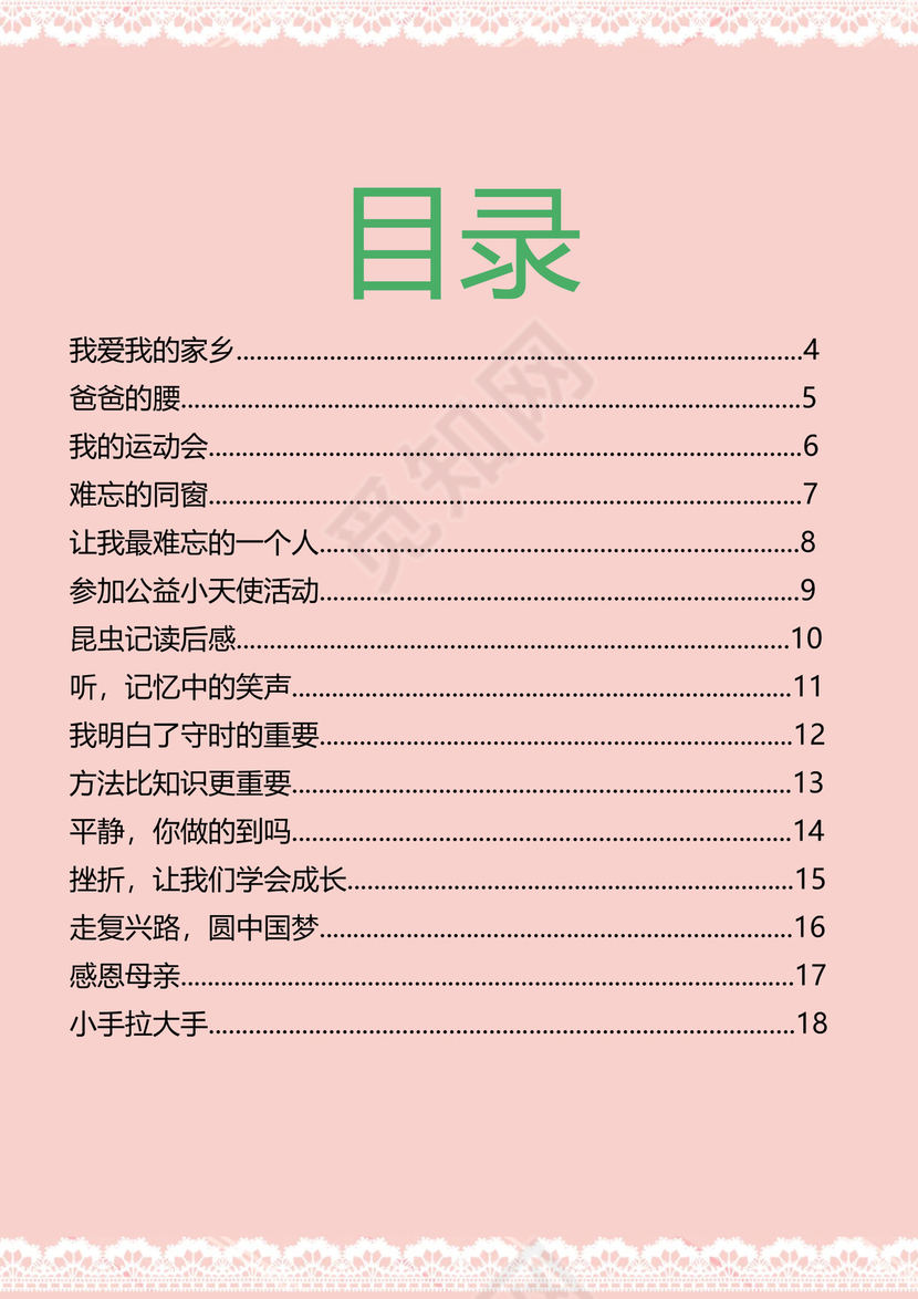 绿色树叶学校作文集文档word模板