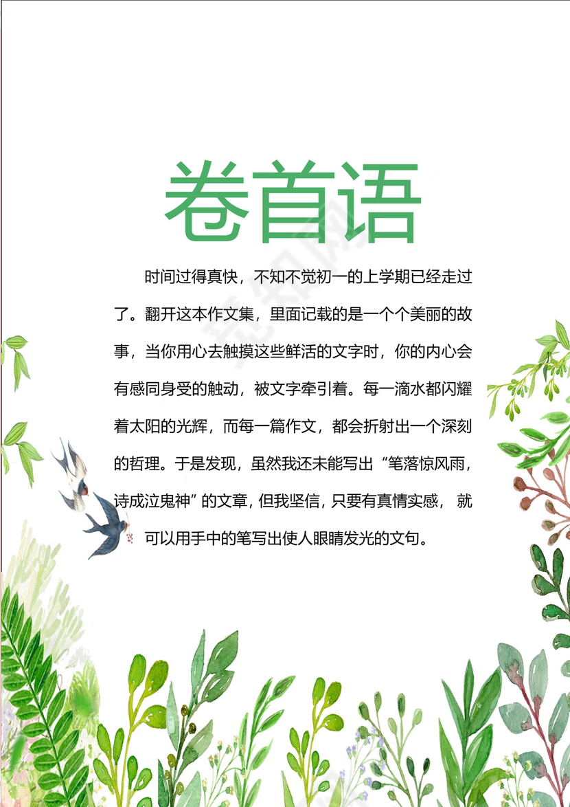 绿色树叶学校作文集文档word模板