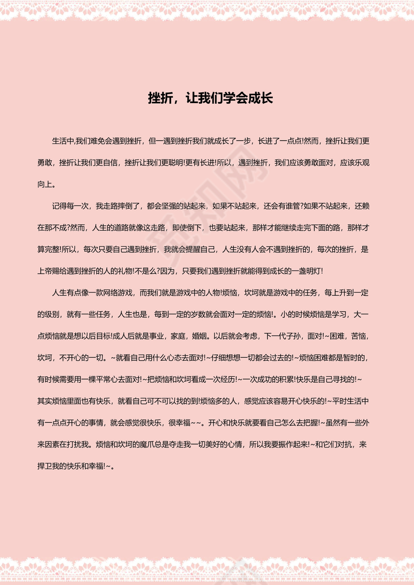 绿色树叶学校作文集文档word模板