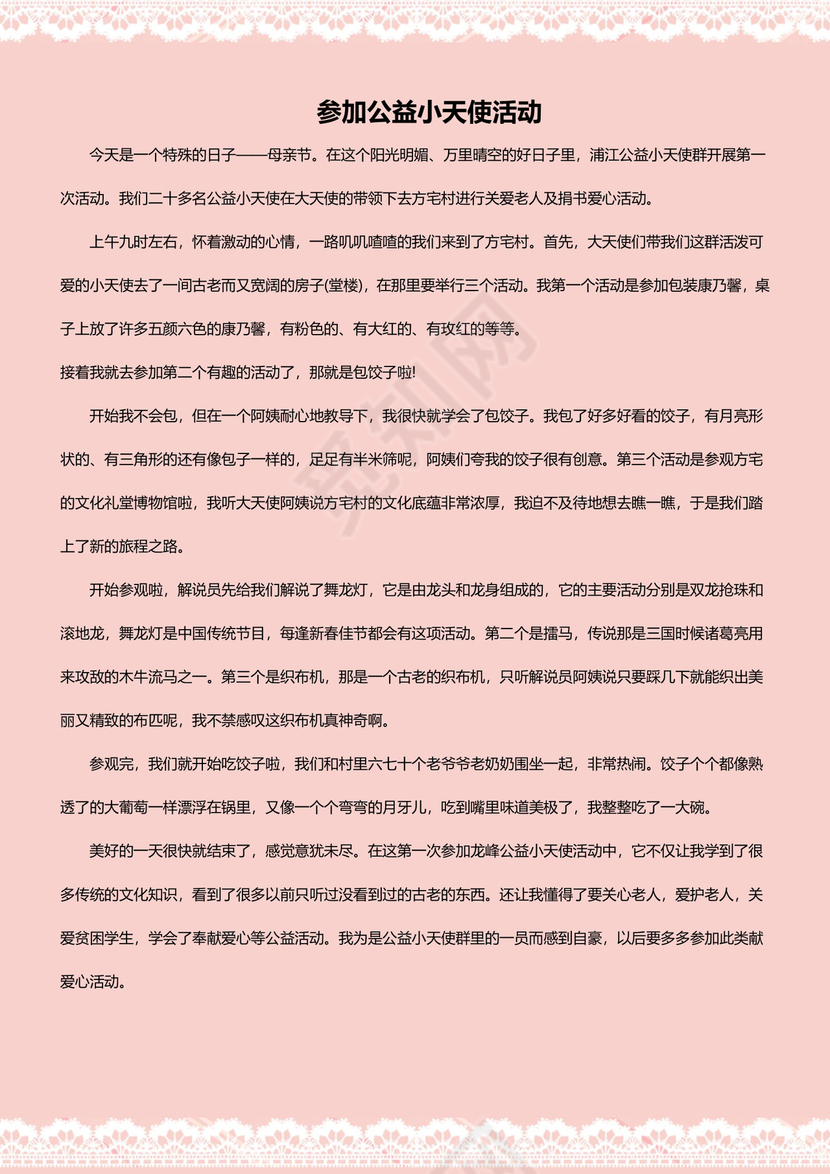 绿色树叶学校作文集文档word模板