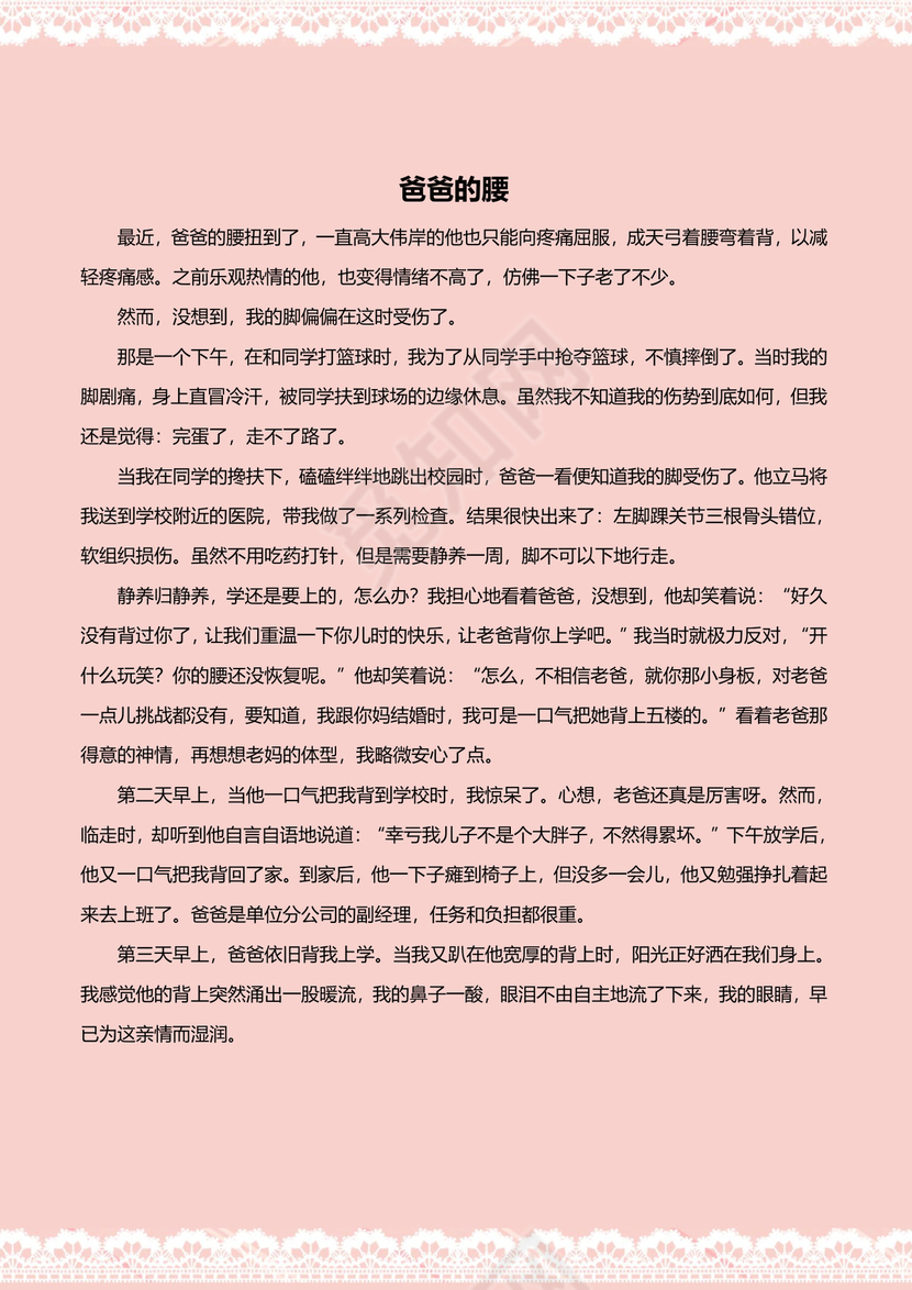 绿色树叶学校作文集文档word模板