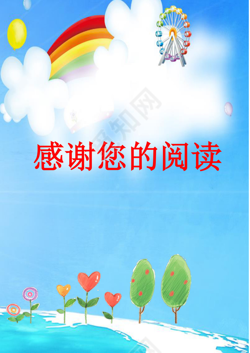 蔚蓝色白云背景学校作文集word模板