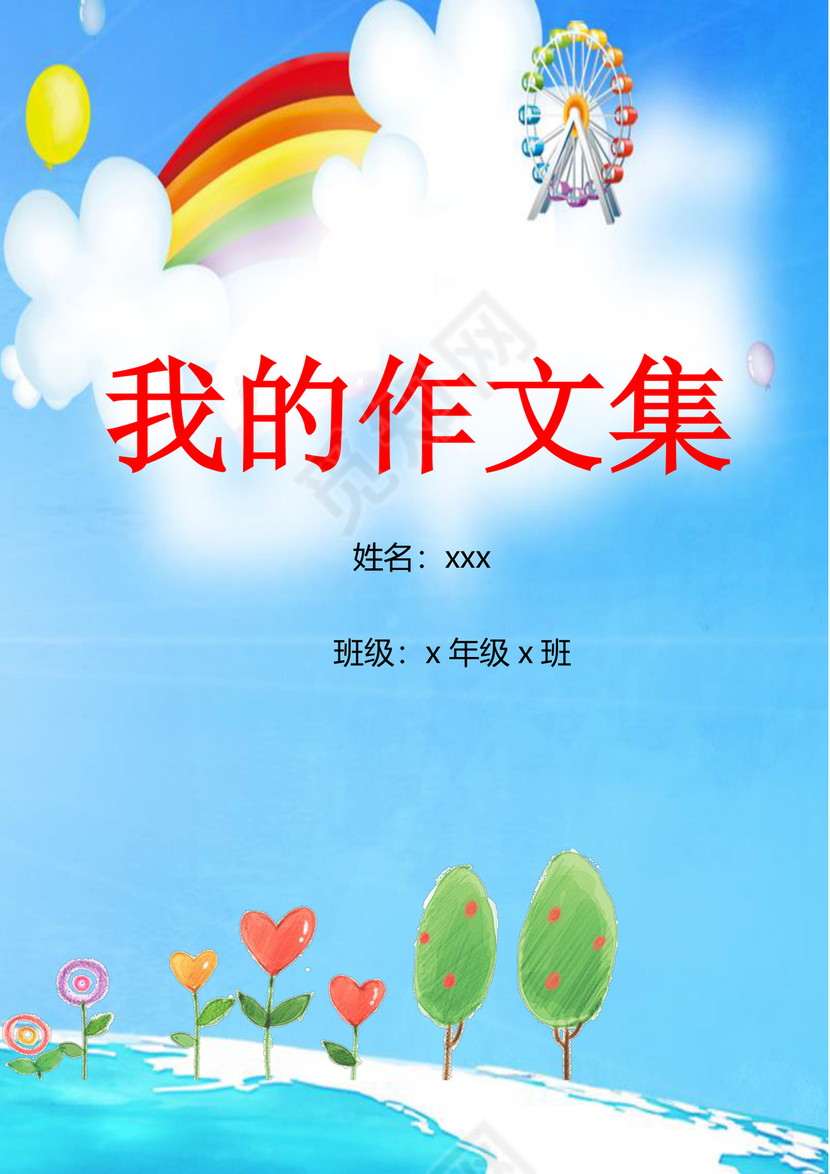 蔚蓝色白云背景学校作文集word模板