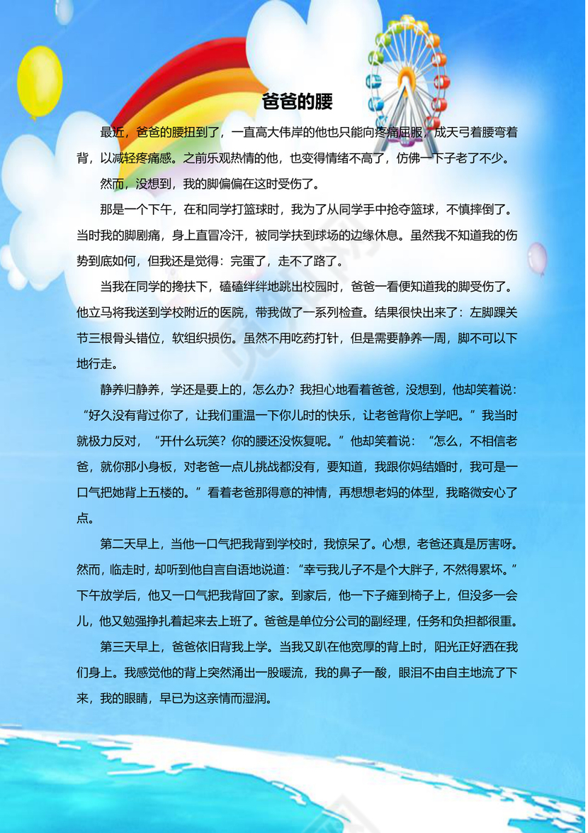 蔚蓝色白云背景学校作文集word模板