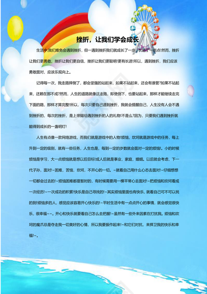 蔚蓝色白云背景学校作文集word模板