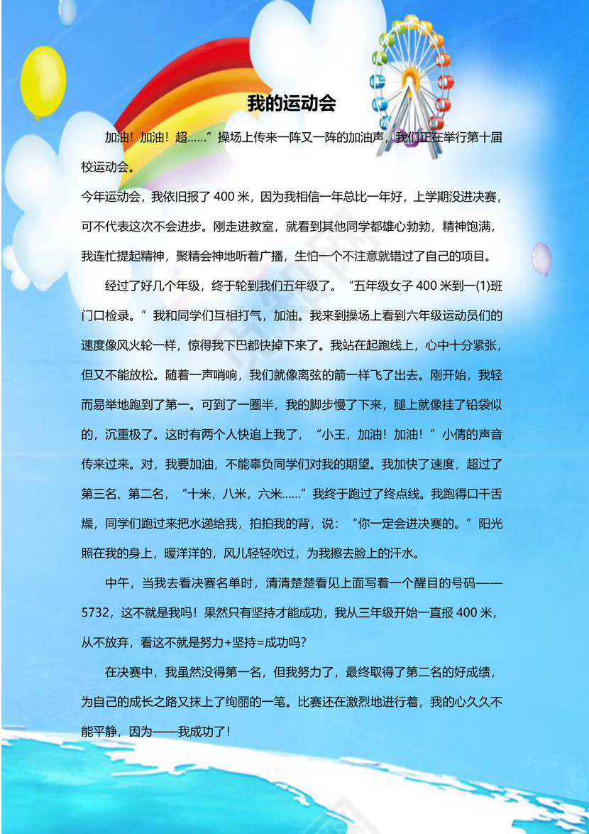 蔚蓝色白云背景学校作文集word模板