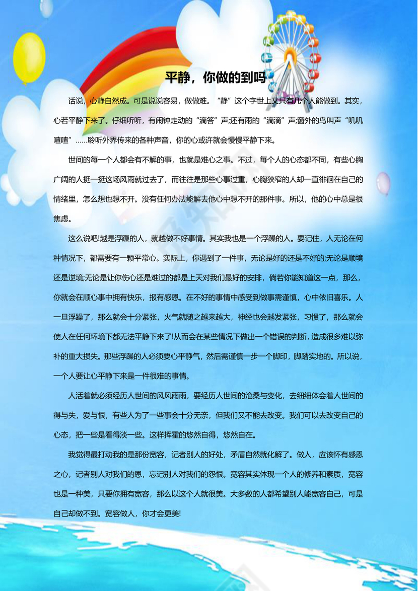 蔚蓝色白云背景学校作文集word模板