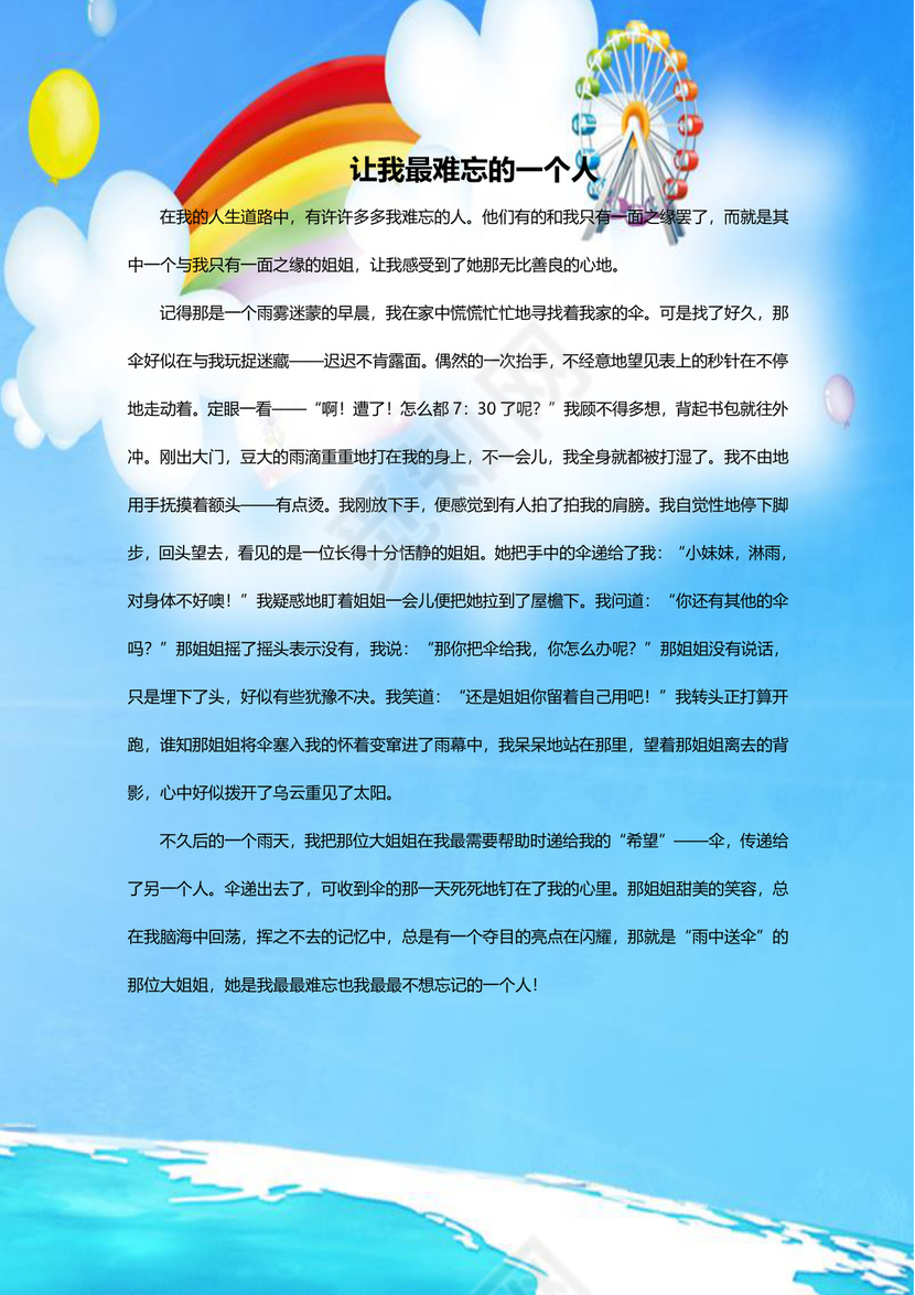 蔚蓝色白云背景学校作文集word模板