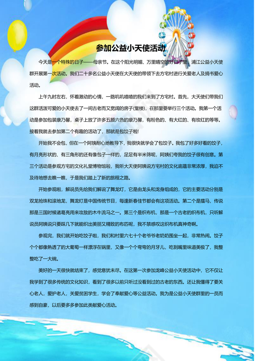 蔚蓝色白云背景学校作文集word模板