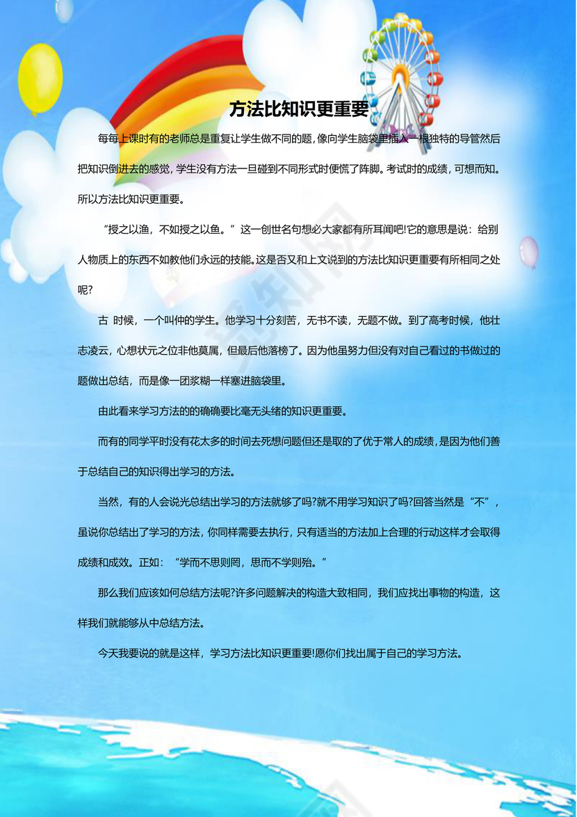 蔚蓝色白云背景学校作文集word模板