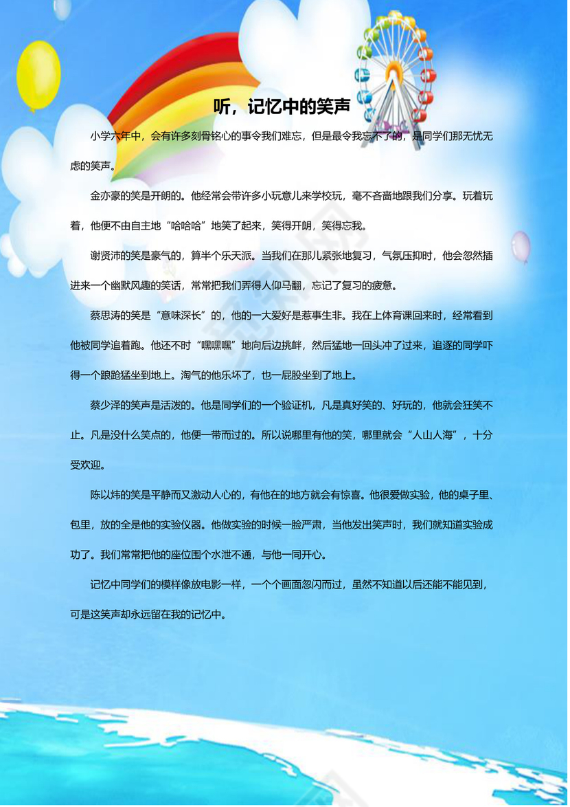 蔚蓝色白云背景学校作文集word模板