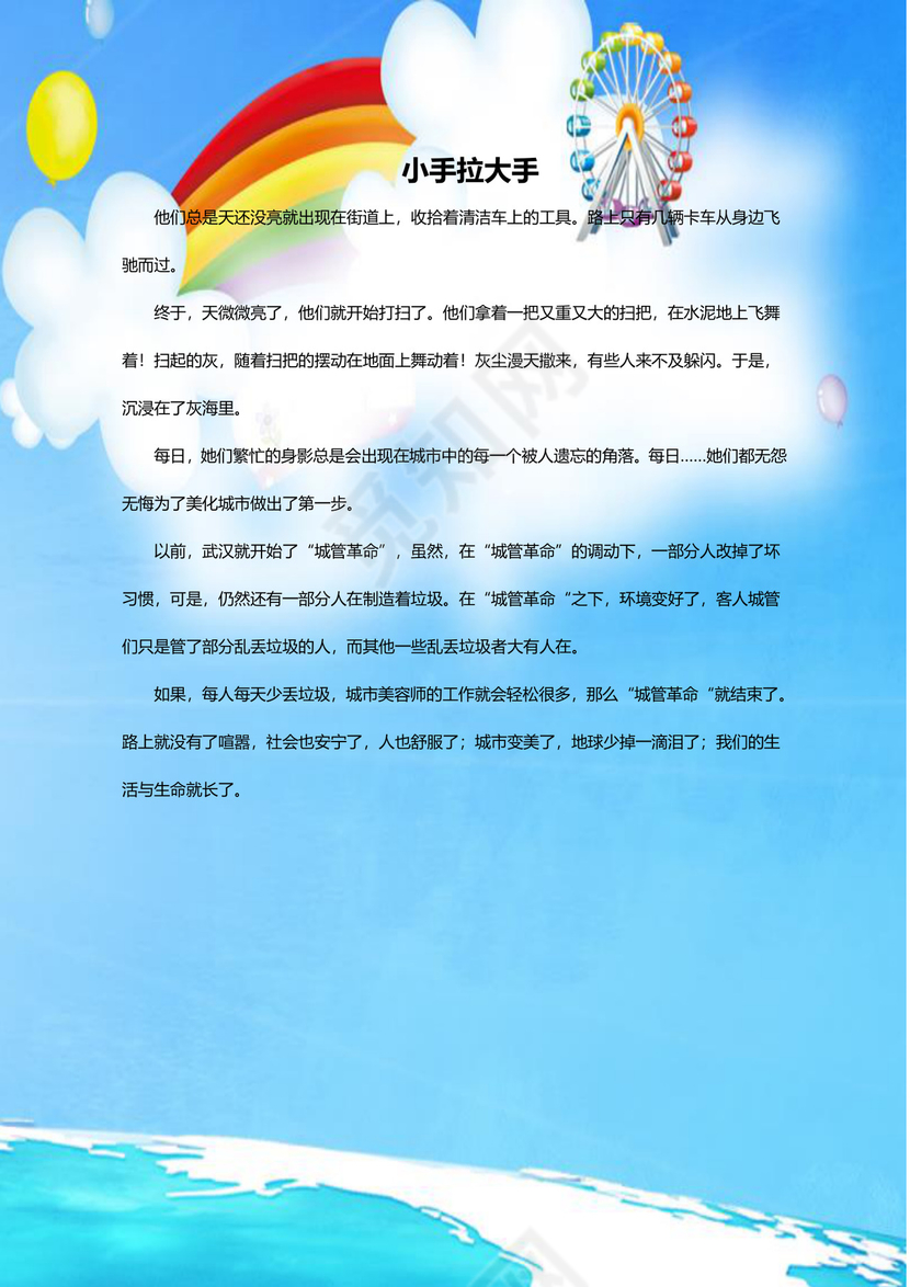 蔚蓝色白云背景学校作文集word模板