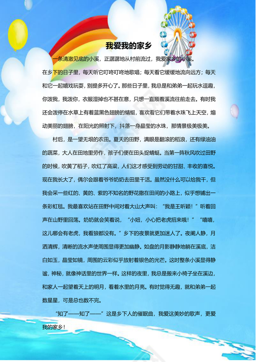 蔚蓝色白云背景学校作文集word模板