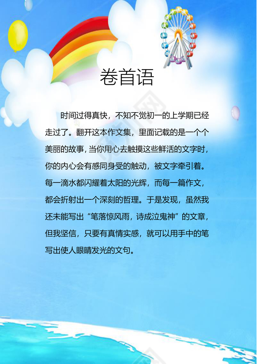 蔚蓝色白云背景学校作文集word模板