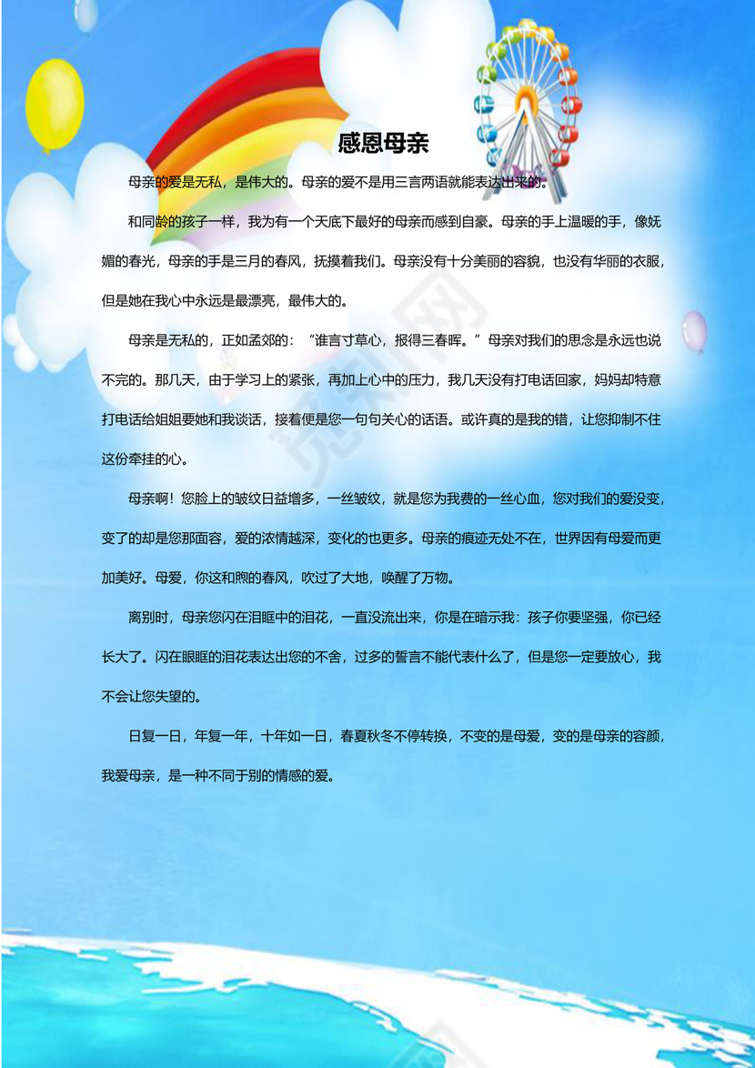 蔚蓝色白云背景学校作文集word模板