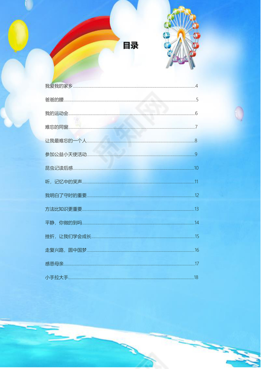 蔚蓝色白云背景学校作文集word模板