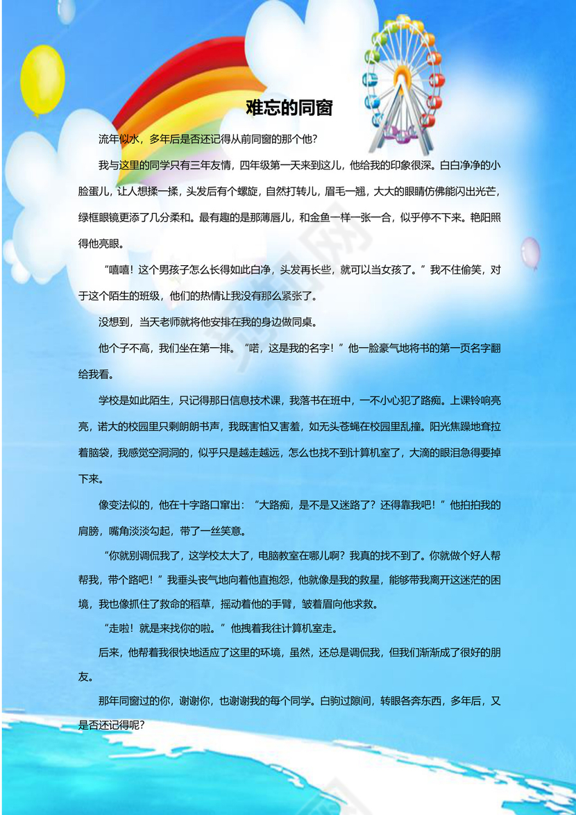 蔚蓝色白云背景学校作文集word模板