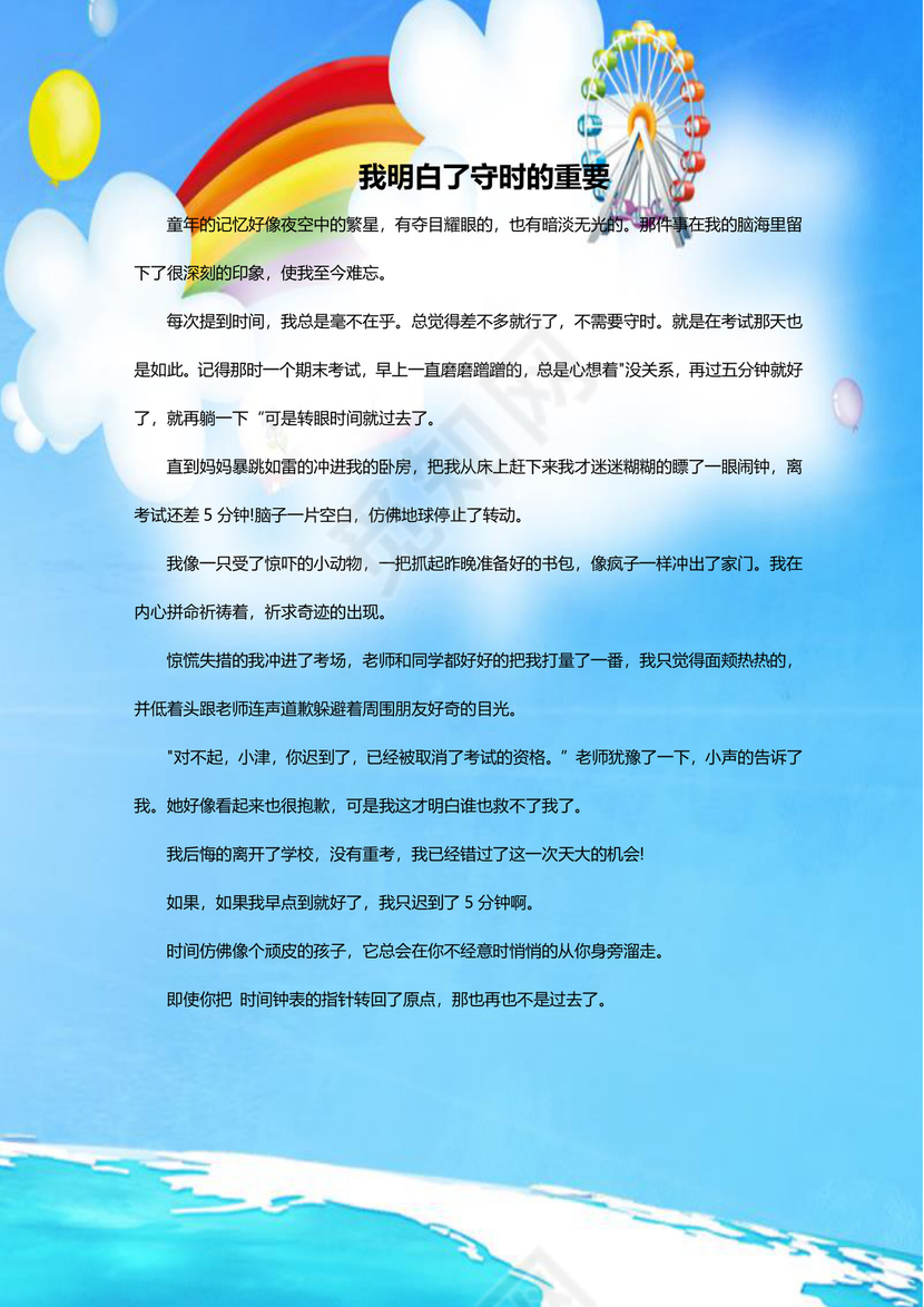 蔚蓝色白云背景学校作文集word模板