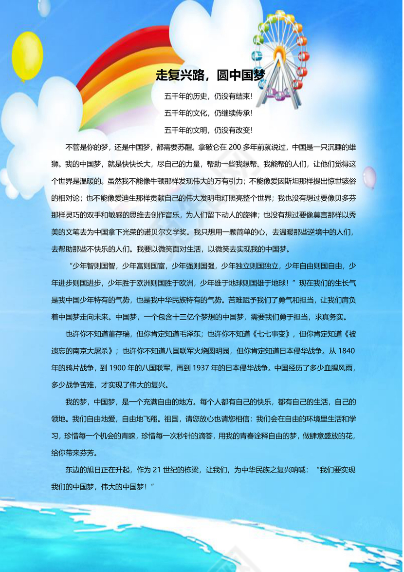 蔚蓝色白云背景学校作文集word模板