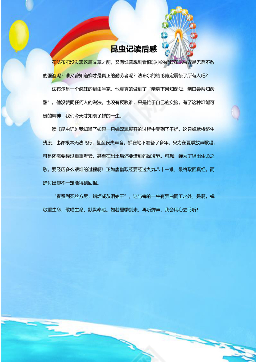 蔚蓝色白云背景学校作文集word模板