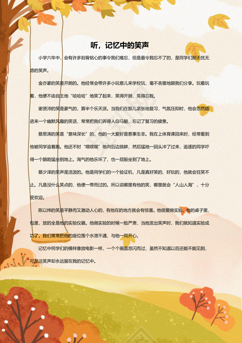 金黄色背景学校作文集word模板