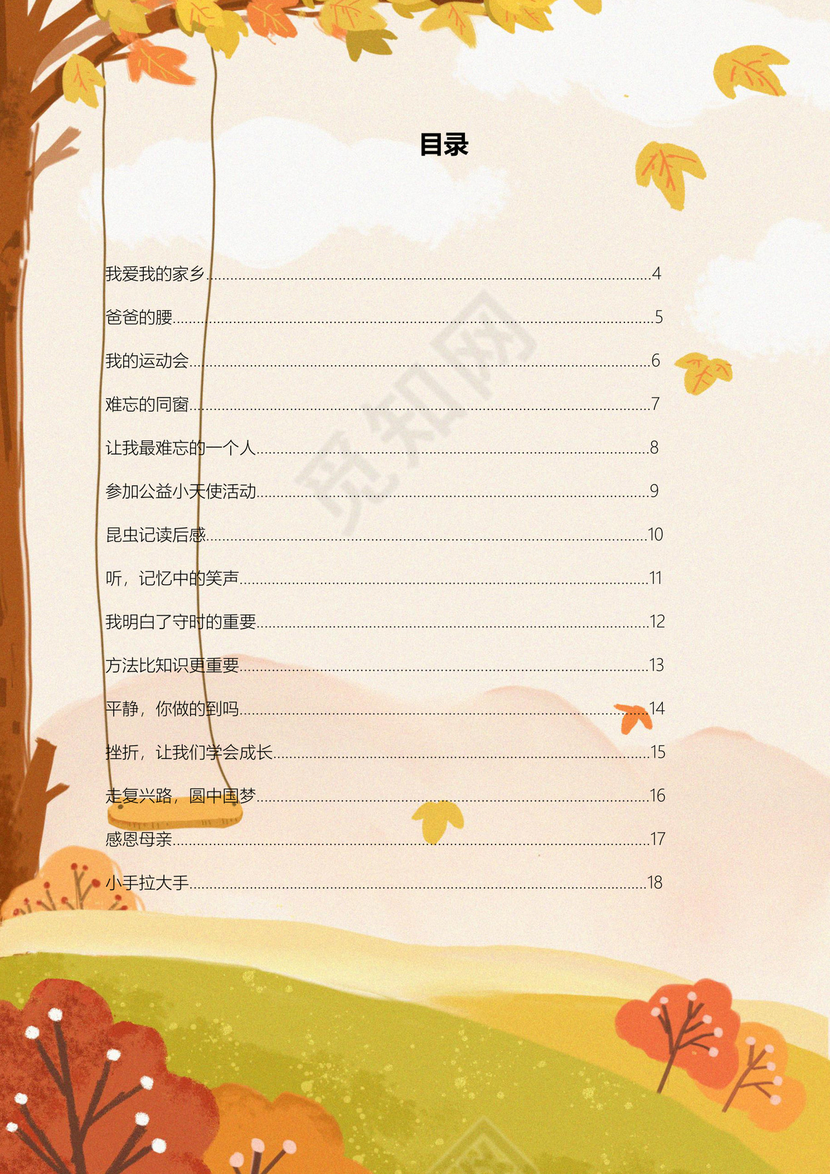 金黄色背景学校作文集word模板